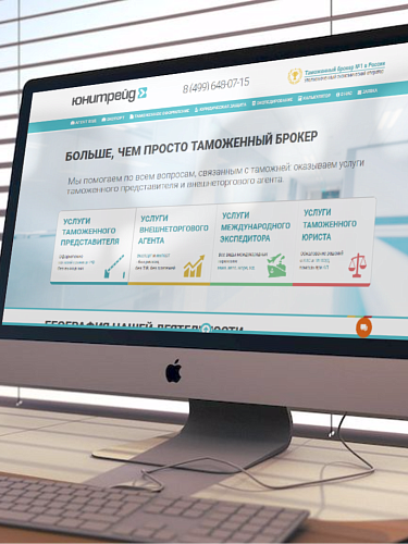 Создание сайта для таможенного брокера