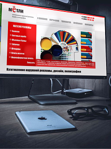 Создание сайта для компании полиграфической рекламы