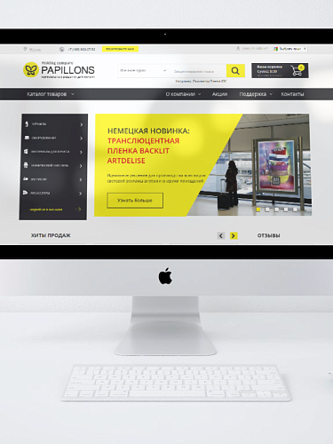 Поддержка сайта поставщика оборудования и материалов для печати